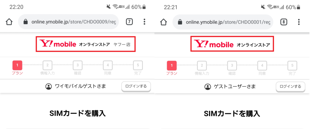 ワイモバイルオンラインストア公式とヤフー店の違い