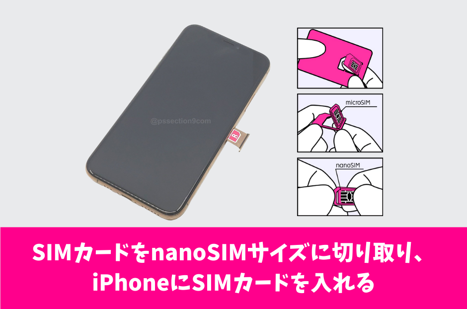 SIMカードをnanoSIMサイズに切り取り、iPhoneにSIMカードを入れる