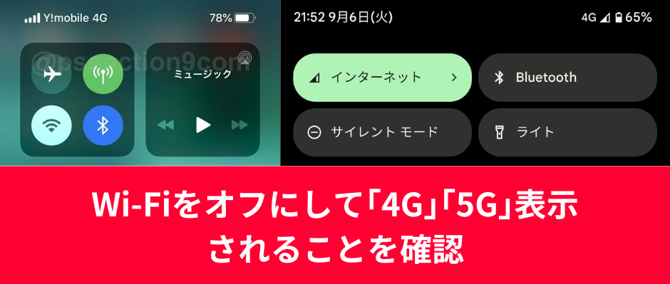 開通していることを確認してワイモバイルの利用開始