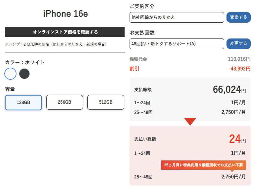 iPhone 16e