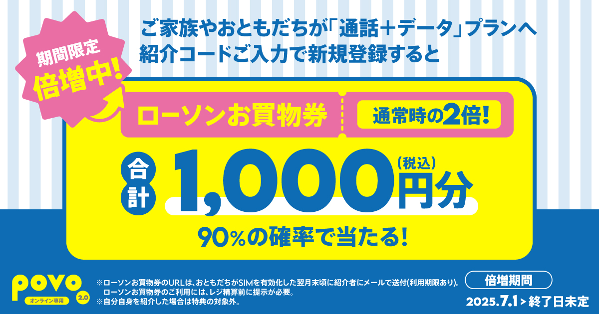 おともだち紹介キャンペーン＜7月は特典倍増中！＞