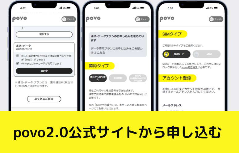 通話+データプランのお申し込みを進めています