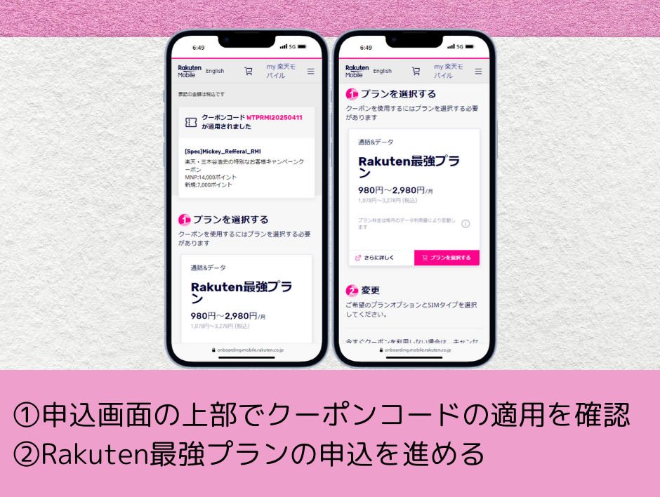 この内容で申し込む