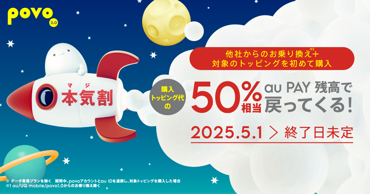 本気割キャンペーン！
