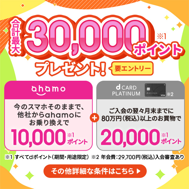 めちゃトク祭り ポイントがどんどんたまる特典が盛りだくさん!合計最大30,000ポイントプレゼント!