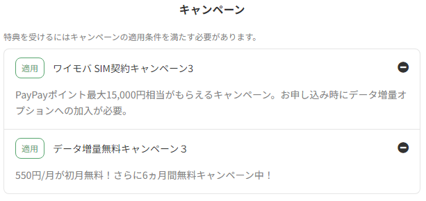 ワイモバイルキャッシュバックの確認方法