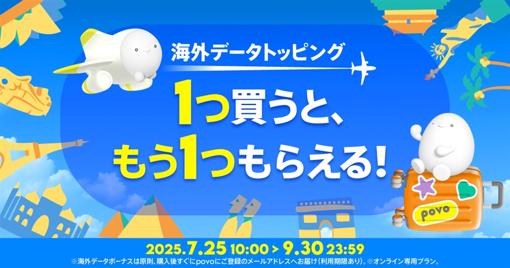 海外データ 1つ買うと、もう1つもらえる!