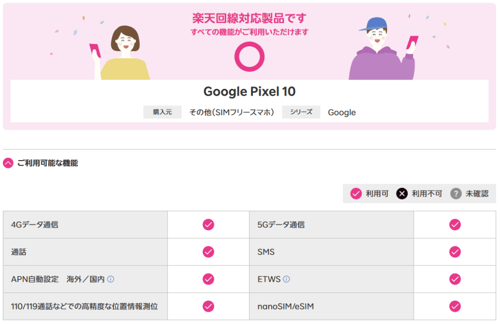 Google Pixel 10の動作確認情報