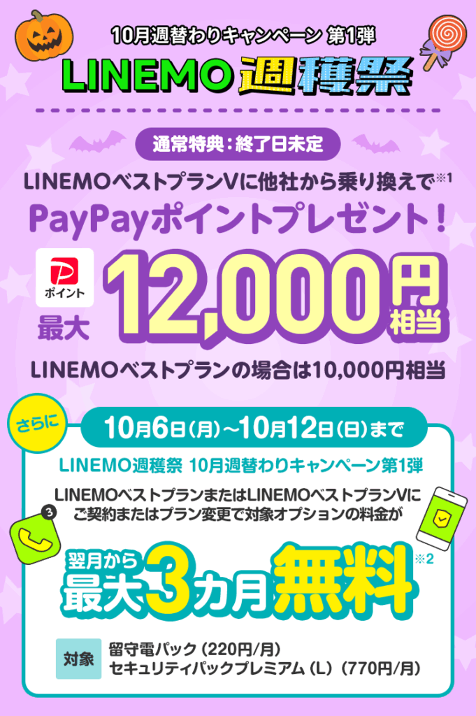 【2025/10/6~10/12】留守電パック+セキュリティパックプレミアム(L)3カ月無料キャンペーン