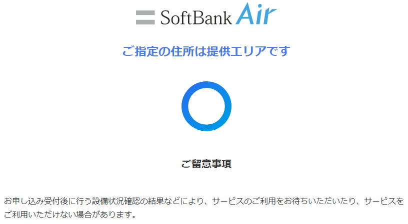 ソフトバンク公式サイトで確認する