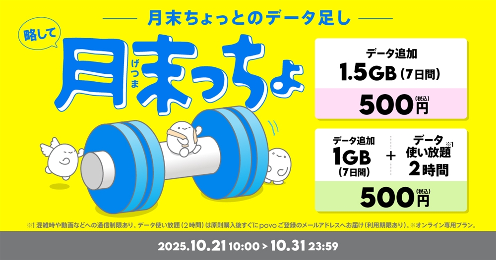 月末っちょ(月末限定トッピング)