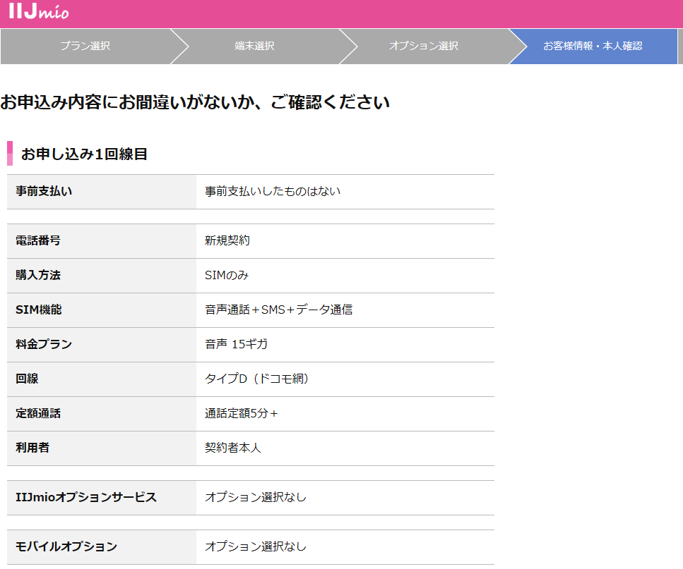 IIJmioのキャンペーンはもちろん併用可能、適用されるキャンペーンも申込画面で確認可能
