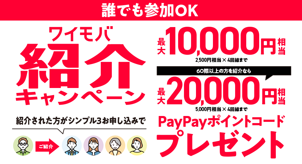 紹介キャンペーン(紹介すると合計最大20,000円相当もらえる)