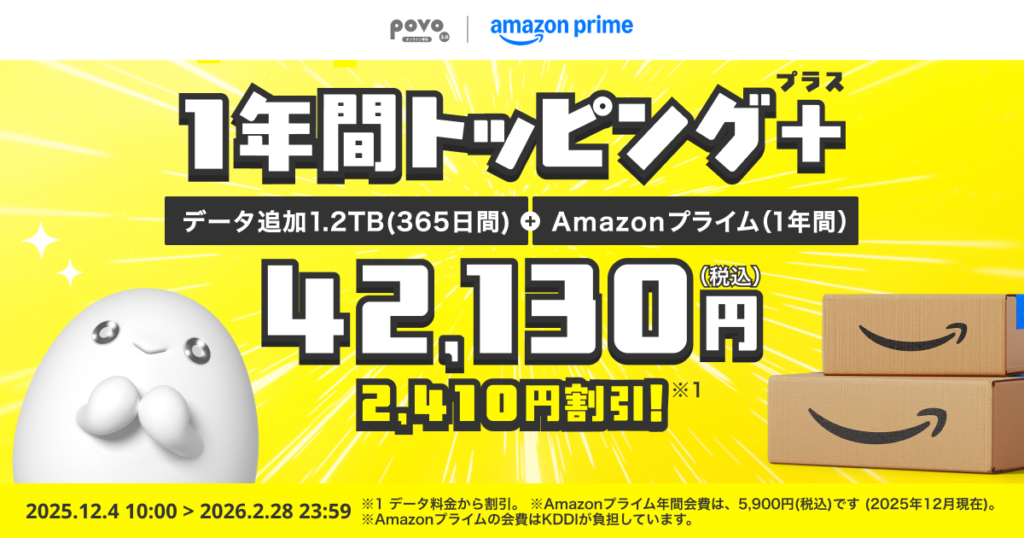 1.2TB(365日間)+Amazonプライム(1年間)