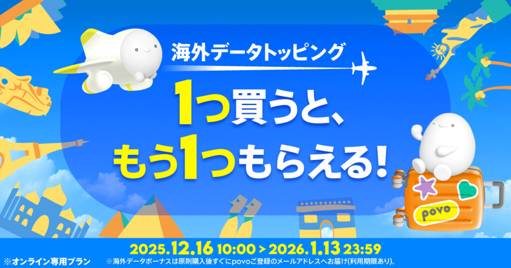 海外データ 1つ買うと、もう1つもらえる！