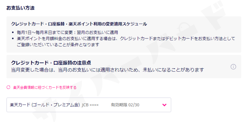 楽天モバイルの利用料金支払い方法は4つ