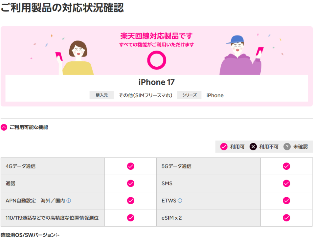 iPhone 6sからiPhone 17シリーズ/iPhone Airまで｢楽天回線対応製品｣なので絶対に使える