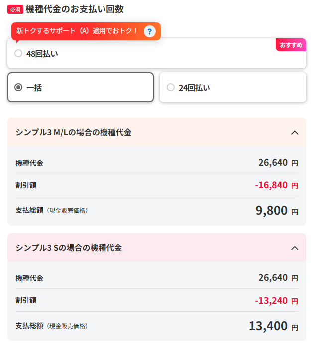 ワイモバイルは販売価格をnubia S2の26,640円へとこっそり値上げ