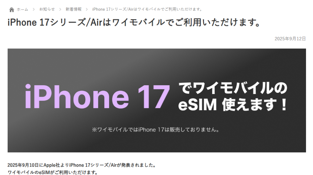 iPhone 17シリーズ/Airはワイモバイルでご利用いただけます。
