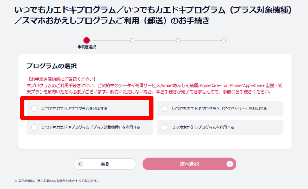 2年後(25ヶ月目)にしっかり返却する