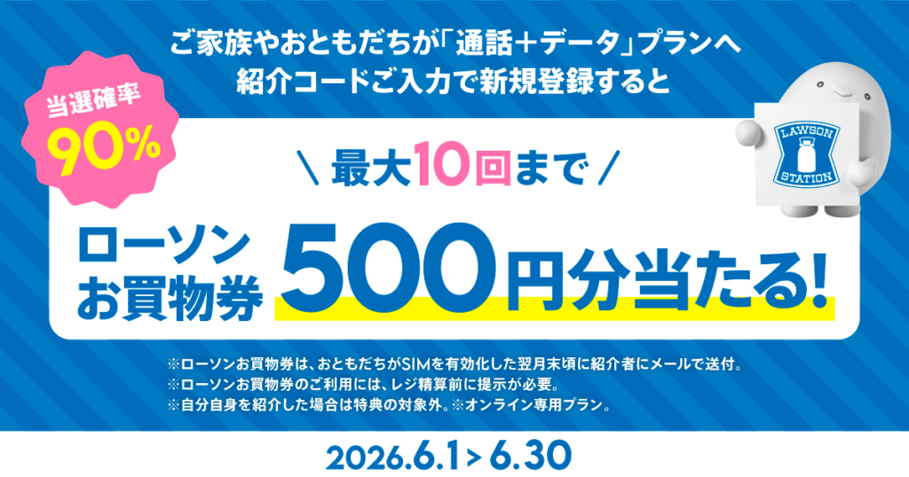 おともだち初紹介キャンペーン(紹介コード LG1T7MXV あり)