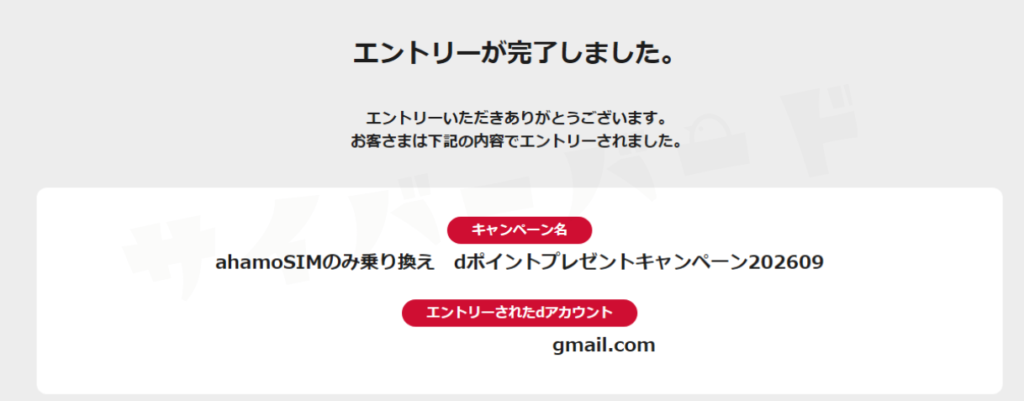 エントリーを忘れると20,000ポイントは1ポイントももらえない