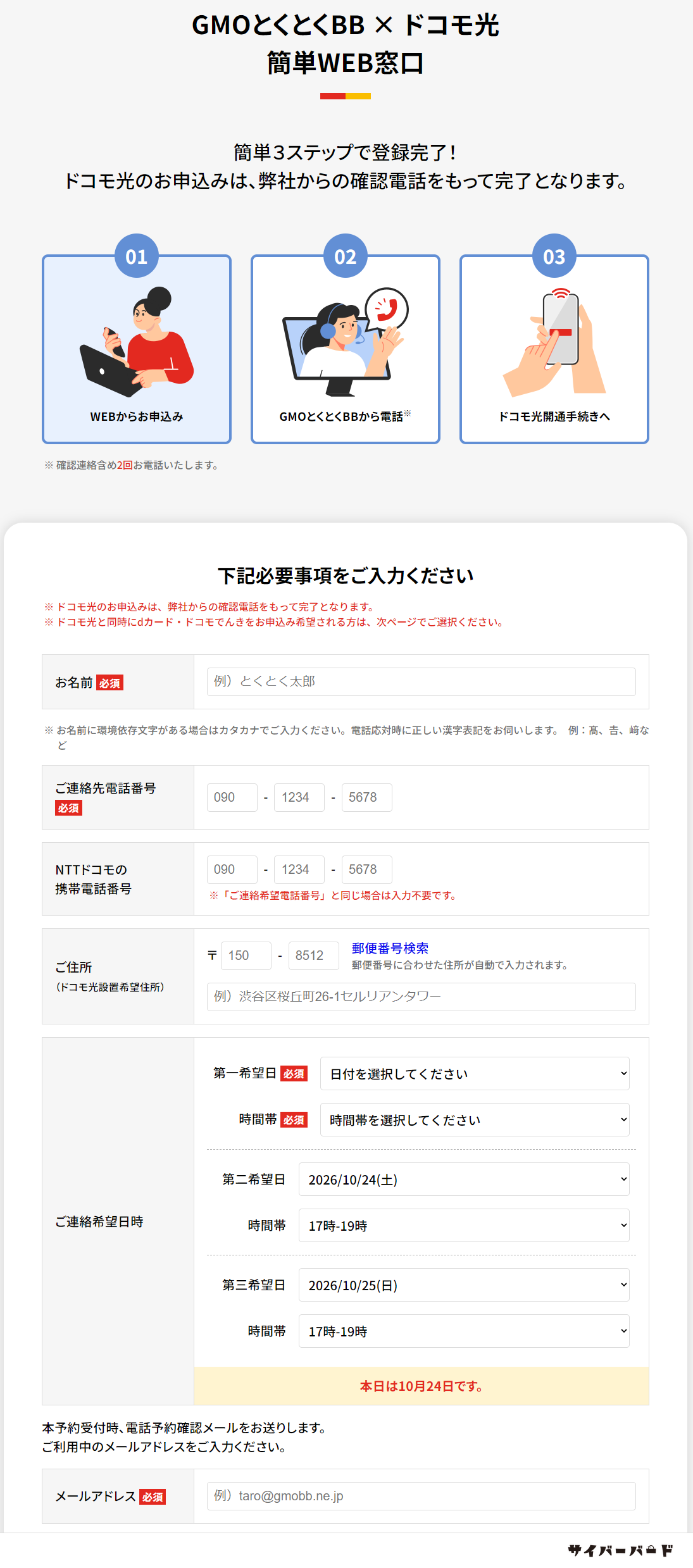 GMOとくとくBBの申し込みの入力画面
