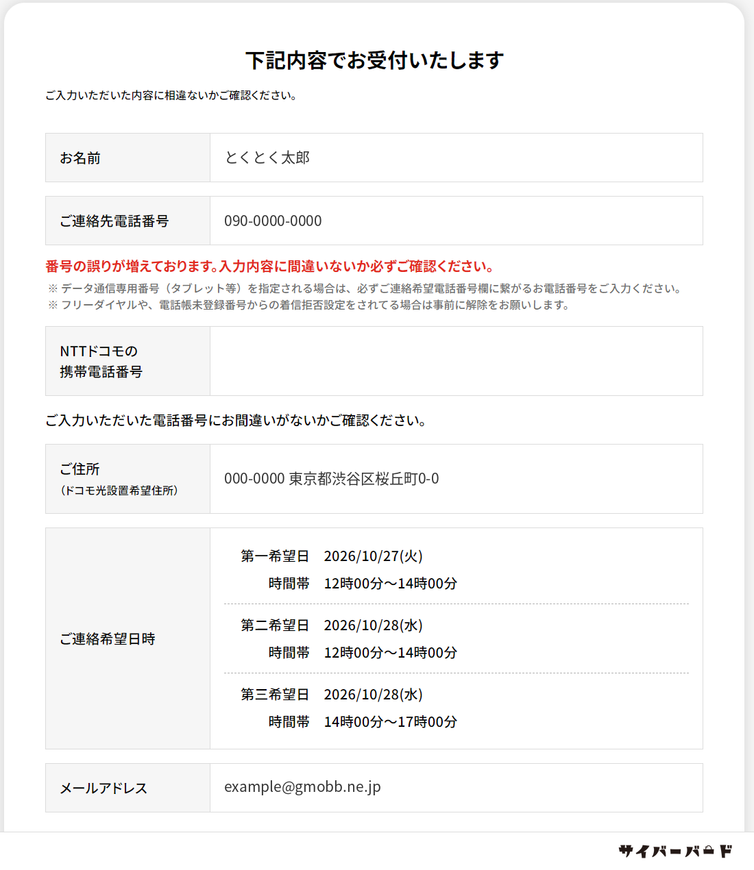 GMOとくとくBBの申し込みの確認画面