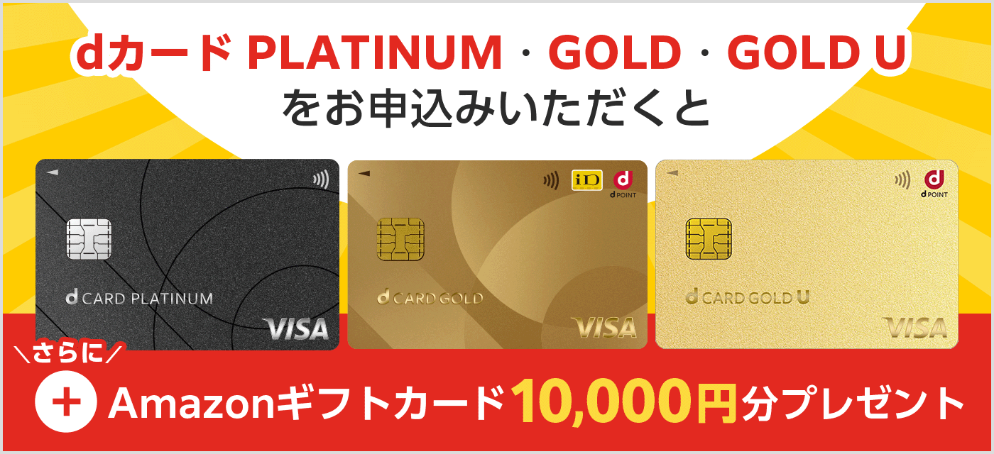GMOとくとくBBのdカード同時申し込み特典