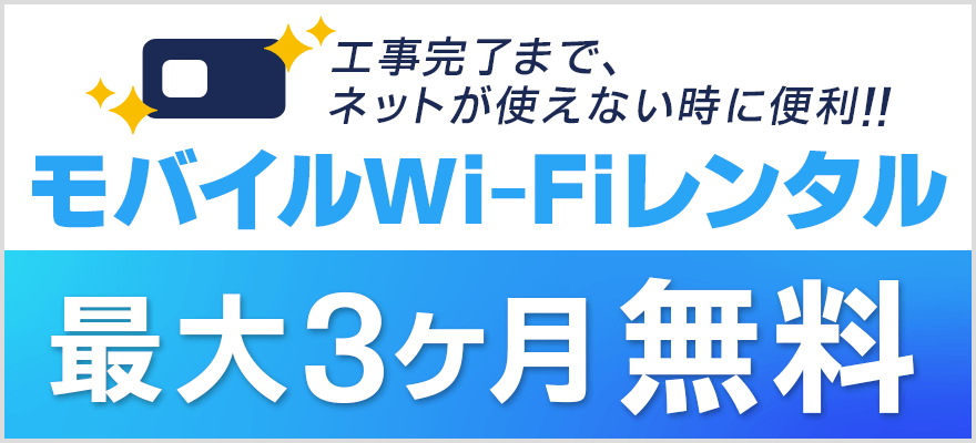 GMOとくとくBBのモバイルWi-Fiルーターレンタル特典