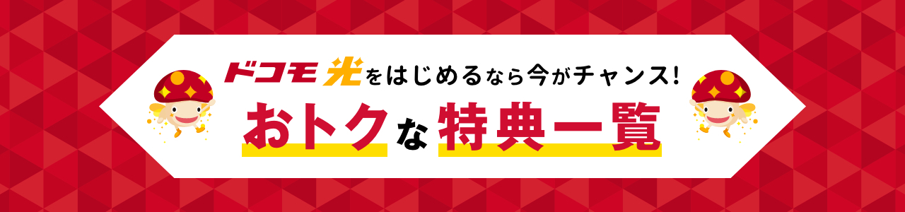 ドコモ光×Wizのキャッシュバックキャンペーン