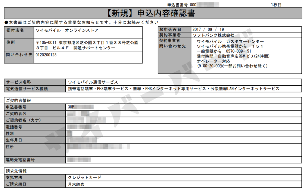 筆者が2017年から契約しているワイモバイルの契約者情報画面(現在のプランはスマホベーシックプランS)