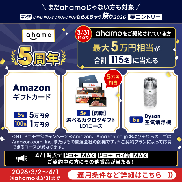 じゃじゃんとじゃんじゃんもらえちゃう祭り2026～第2弾～