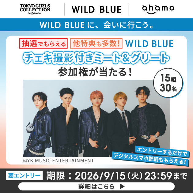 ahamo利用でWILD BLUEのTGC限定特典プレゼント