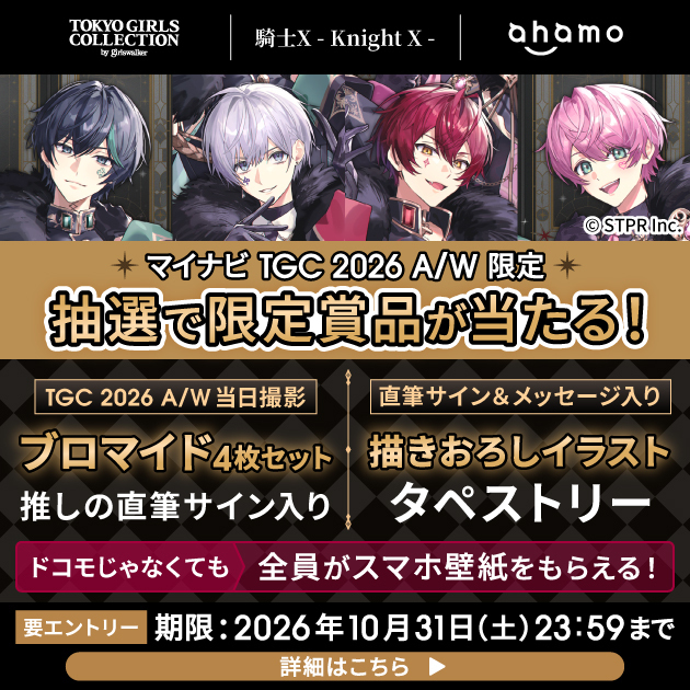 ahamo利用で騎士X - Knight X -のTGC限定特典プレゼント！