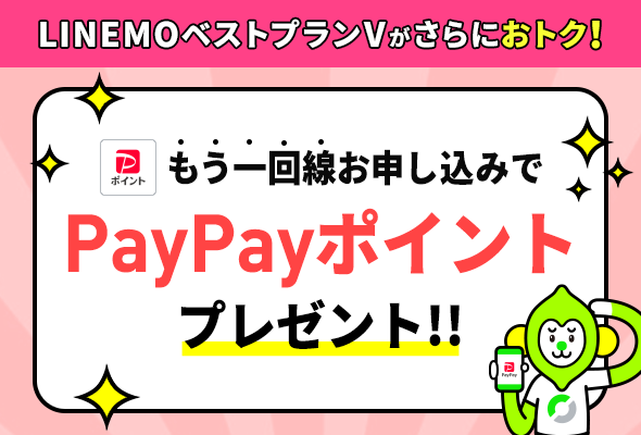契約者向け!追加申込キャンペーン