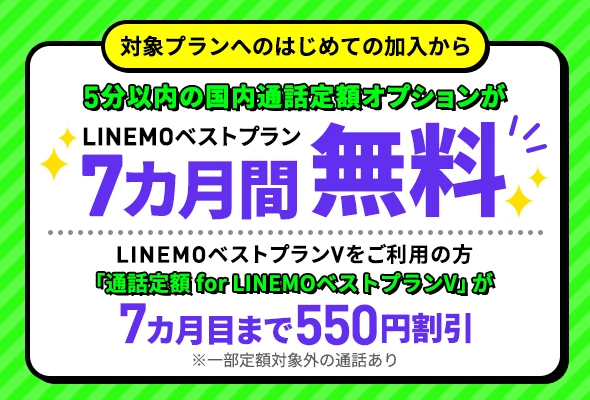 通話オプション割引キャンペーン2