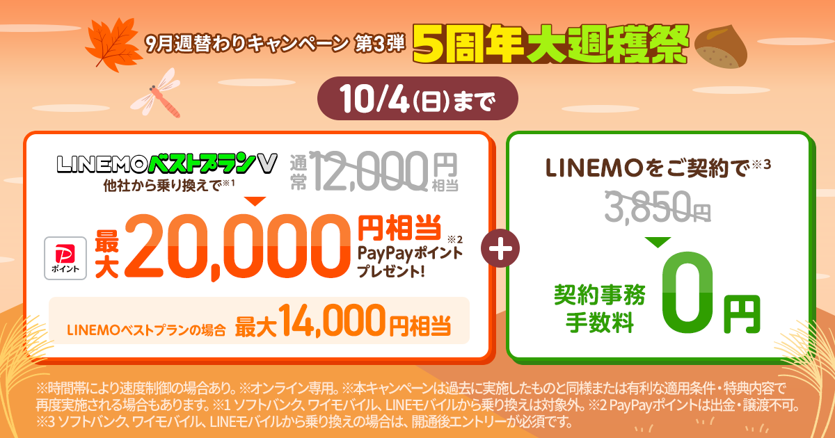 9月週替わりキャンペーン第3弾① PayPay増額キャンペーン(2026年9月3週目開催)