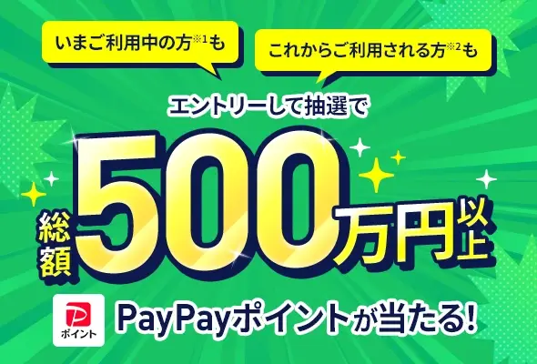 LINEMO5周年大週穫祭！大抽選キャンペーン(2026年7月開催)