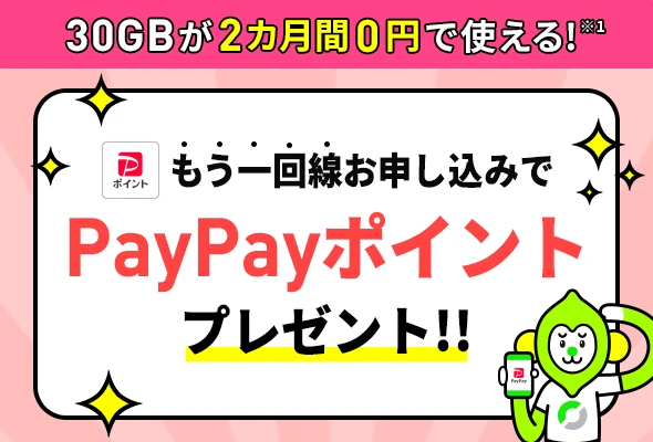契約者向け！追加申込キャンペーン