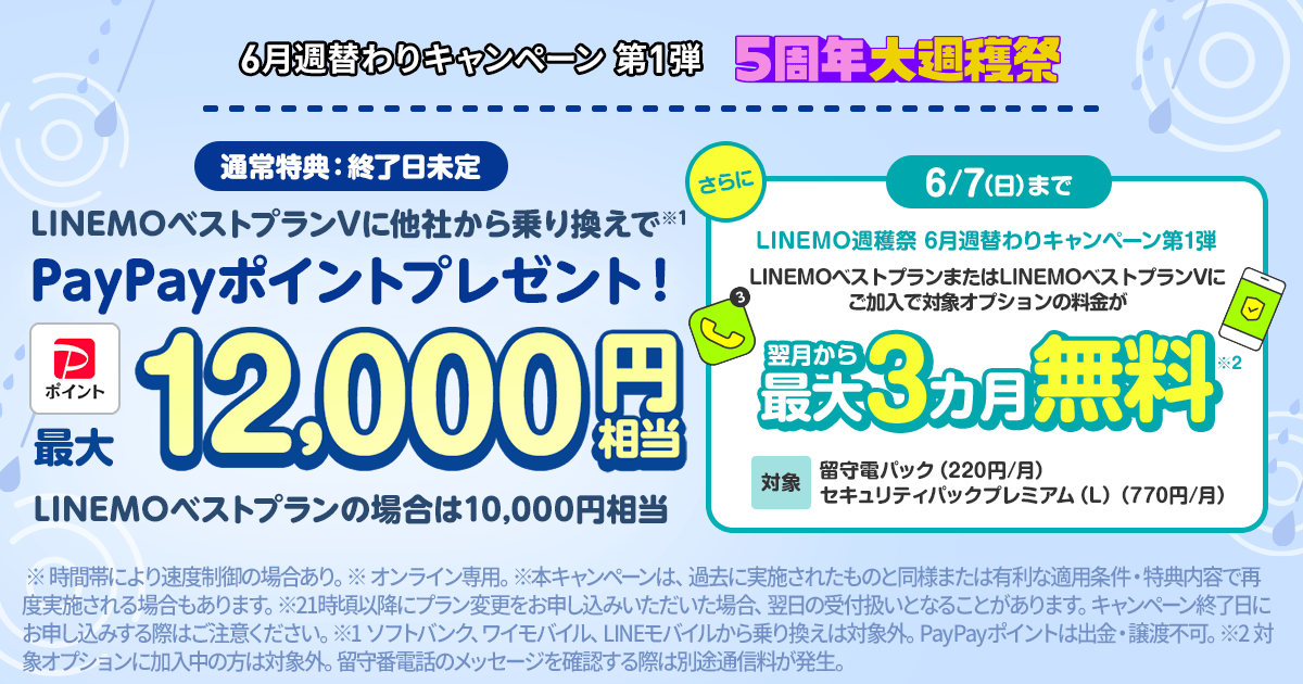 留守電パック＋セキュリティパックプレミアム(L)3カ月無料キャンペーン(2026年6月開催)