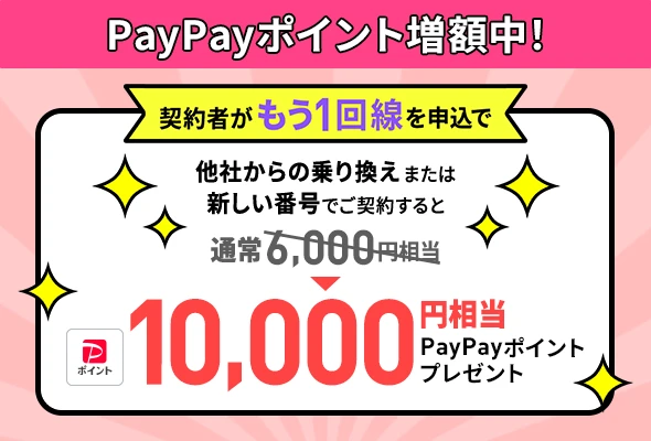 契約者向け！追加申込キャンペーン