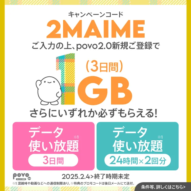 新規登録キャンペーン