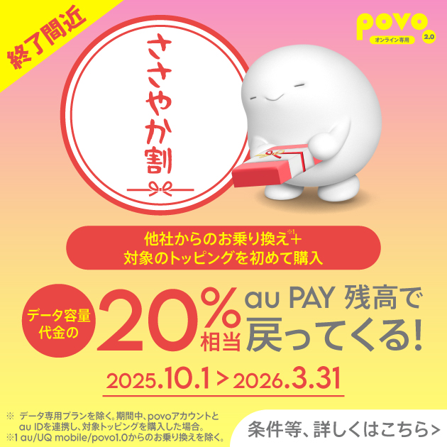 ささやか割キャンペーン！