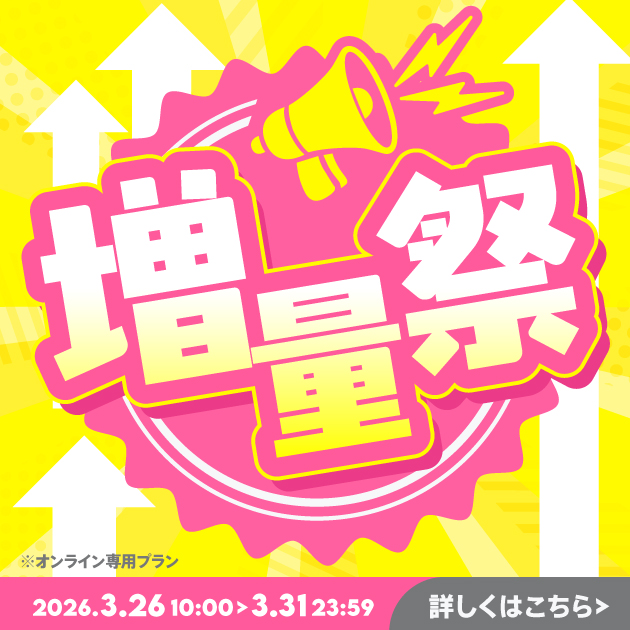 データ増量祭!対象のいつものトッピングが最大15GB増量!