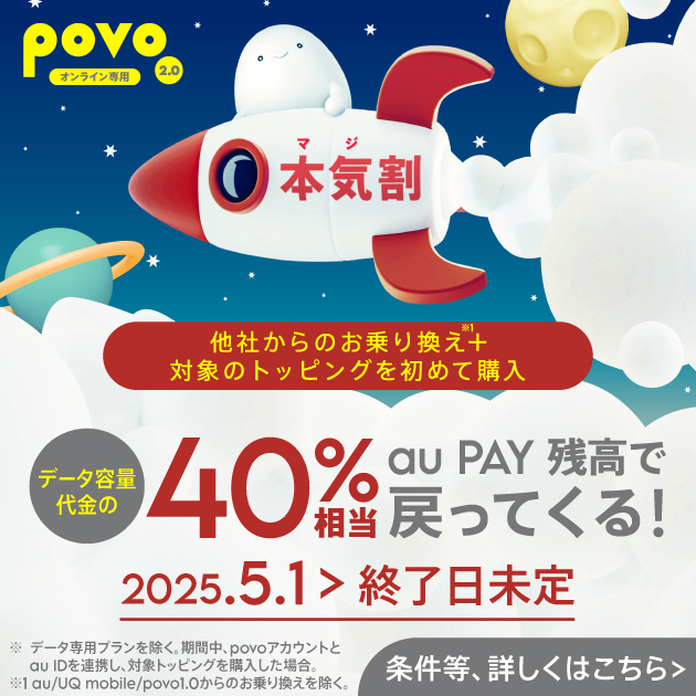 本気割キャンペーン！