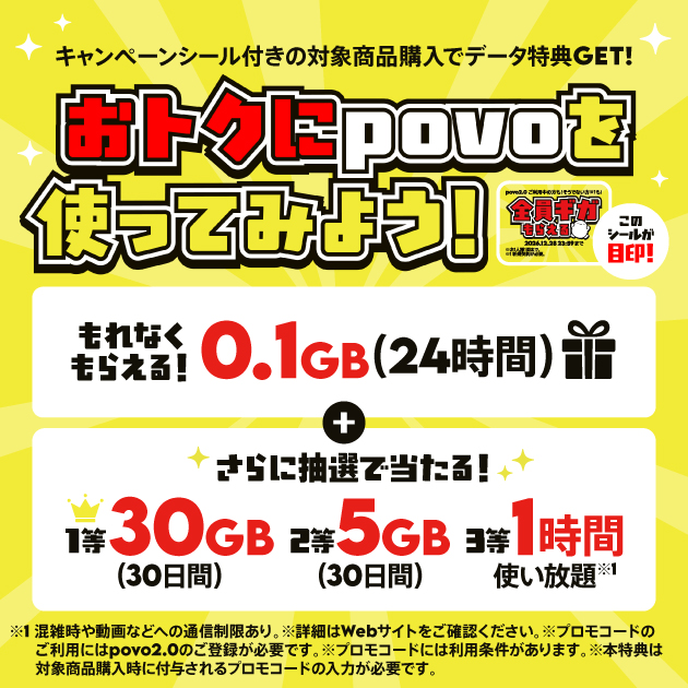 【LAWSON限定】「クラフトボス」povo2.0のギガかならずもらえる!キャンペーン