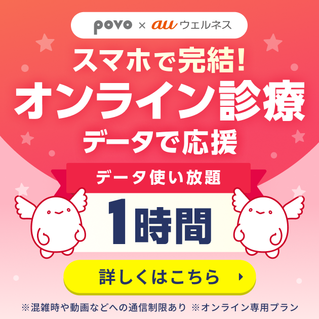 オンライン診療をデータで応援！