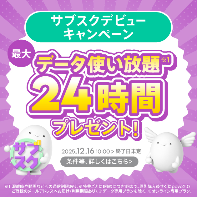 サブスクデビューキャンペーン