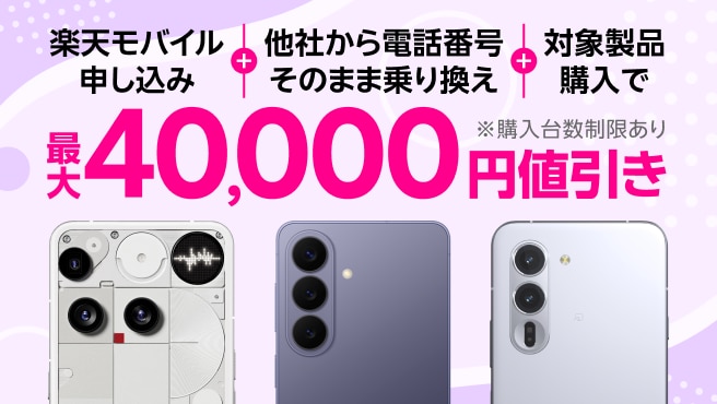 ポイントキャンペーンまたは値引きキャンペーン